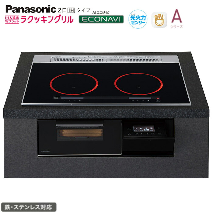 ★★★★パナソニック IH 2口 KZ-A1W7K 幅75糎手合い Aつづき物 ジェット機黒いこと ラクッキングリル積み上げる 鉄・ステンレス鋼相応う Panasonic