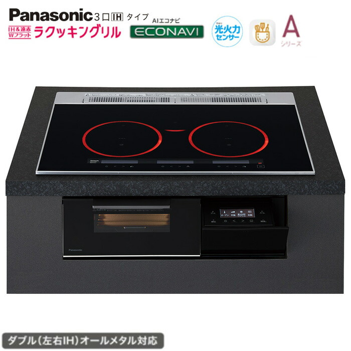 ★★★★パナソニック IH 3口 KZ-A1V7K 幅75糎手合い Aつづき物 ジェット機黒いこと ラクッキングリル積み上げる ダブル決定づけるIHオール金属元素相応う Panasonic