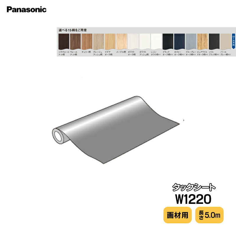 楽天市場】Panasonic ベリティス タックシート MJN1BTS51□ 補修用部材