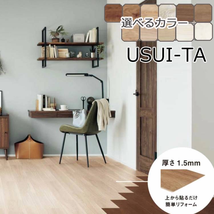 ★★★★パナソニック USUI-TA［ウスイータ］耐熱手合い XKERSJ□ 防音直貼床材用 専用張り付ける剤 KE76JS 床材 専用両面磁気テープ仕掛ける リモデル用床材 1.5粍リフォームフローリング Panasonic 分かりやすい施工 DIY 木材・建築資材・設備-その他-花・ガーデン・DIY