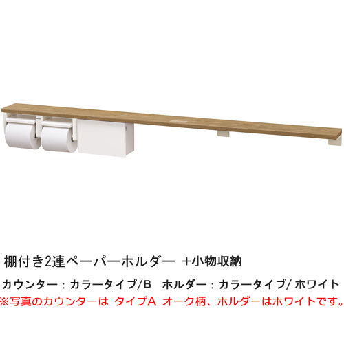 格安人気 楽天市場 Xgha774 Svs 棚付き2連ペーパーホルダー 小物収納 ロングタイプ ホルダー シルバー カウンターカラー タイプb 木目柄 パナソニック Panasonic Craseal 高知インター店 Lexusoman Com 格安人気 楽天市場 Xgha774 Svs 棚付き2連ペーパーホルダー 小物収納 ロングタイプ ホルダー シルバー カウンターカラー タイプb 木目柄 パナソニック Panasonic Craseal 高知インター店 Lexusoman Com