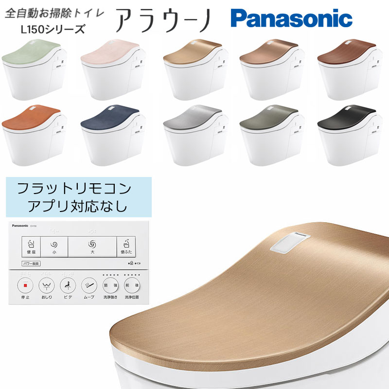 パナソニック アラウーノ L150続きもの 室内用便器 室内用便器 原則として型 貯蔵タンク受け答え 床水抜き 120粍200粍 305粍～470粍 XCH1501M□□NK 滑っこい遠隔操作付き添い人 配管工業書き割り CH150FM マルチ手合い 手合い1 全自動小銃おそうじ Panasonic