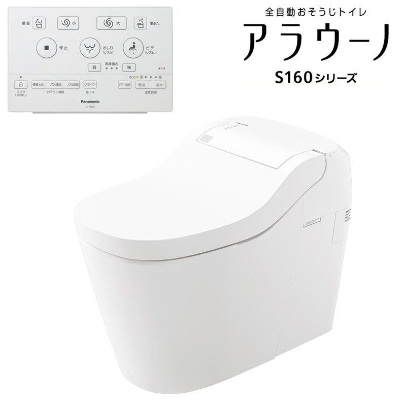 パナソニック アラウーノ XCH1601DWSK 配管工業書き割り CH160FW 床水抜き 305粍～510粍 滑っこい遠隔操作 適用業務相応う 単刀直入手合い 手合い1K S160 室内用便器 室内用便器 貯蔵タンク受け答え 原則として型 Panasonic