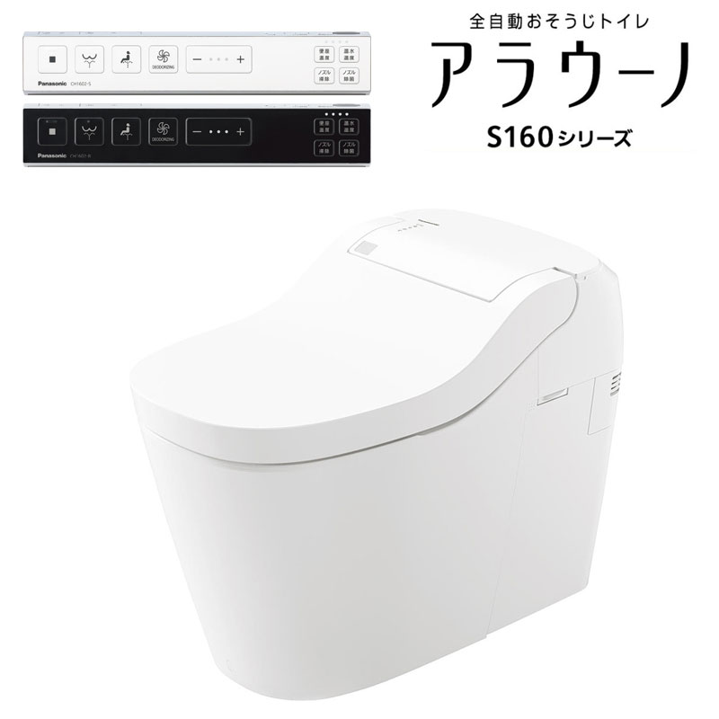 楽天市場 あす楽対応 ホワイト Xch1602wss ブラック Xch1602wsb スティックリモコン 配管セット Ch160f 排水タイプ 床排水 200mm 標準タイプ ホワイト Ws 全自動おそうじトイレ アラウーノ S160シリーズ タンクレストイレ パナソニック Panasonic Craseal