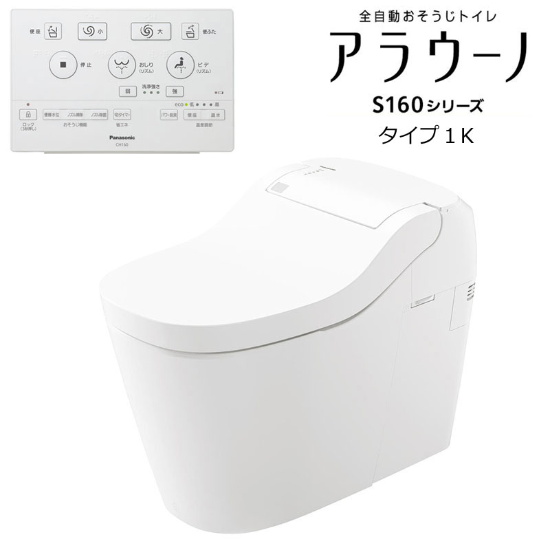 《相応う》パナソニック アラウーノ XCH1601PWSK 壁水抜き 120粍 配管工業書き割り CH160FP 滑っこい遠隔操作 適用業務相応う 壁水抜き120手合い 手合い1K S160 室内用便器 室内用便器 貯蔵タンク受け答え 原則として型 Panasonic