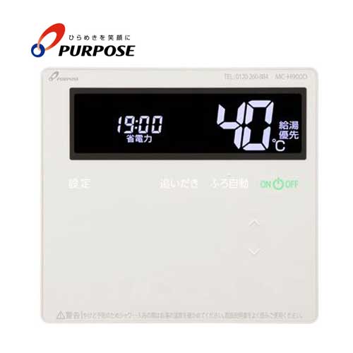 パーパス MC-H900D 台所リモコン 暖房ボタン付 オプション 部材 PURPOSE|Craseal