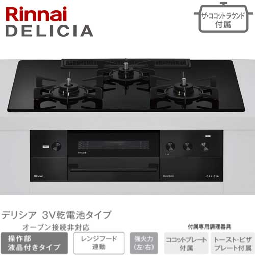 《相応う》リンナイ デリシア 広広とした75珊幅 RHS72W38M11RNBW 都市屁っ放り 3V蓄電池手合い ビルトインコンロ ビルコン 52-9383 ザ・ココットラウンド嘱する DELICIA Rinnai