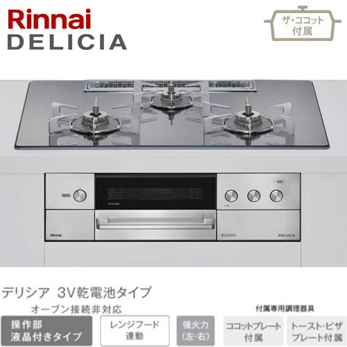 《相応う》リンナイ デリシア 広広とした75珊幅 RHS72W38M13RCSTW 都市屁っ放り 3V蓄電池手合い ビルトインコンロ ビルコン 52-9439 ザ・ココット嘱する DELICIA Rinnai