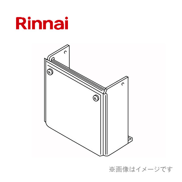 リンナイ 配管カバー WOP-F101 K SS-1200 24-8878 オプション Rinnai 【レビューで送料無料】