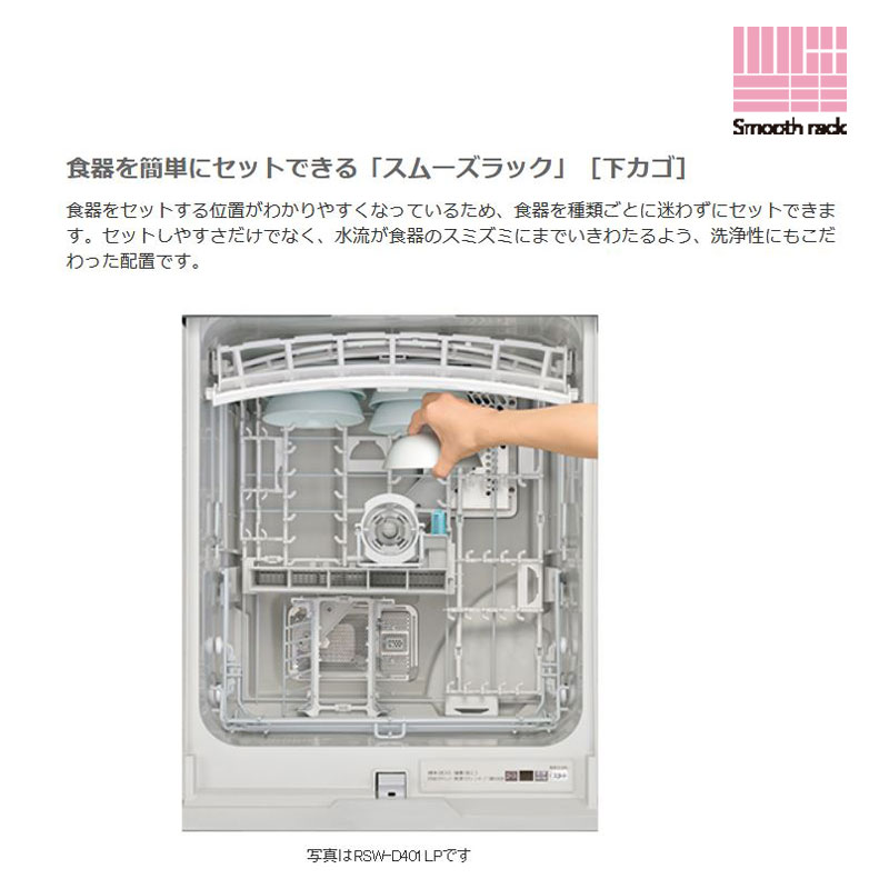 人気商品 深型スライドオープンタイプ 自立脚付き食器洗い乾燥機 リンナイ 化粧パネル対応 Rinnai スタンダード ぎっしりカゴ 80 7986 Rsw Sd401a Sv シルバー 住宅設備家電用アクセサリー 部品 Www Williamssound Com