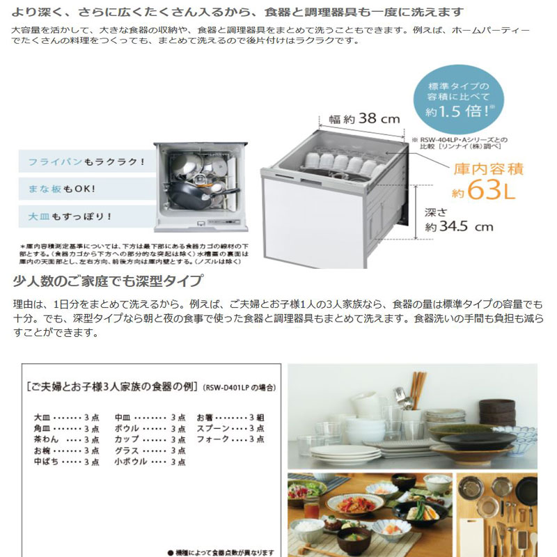 爆買い！ Rinnai リンナイ リンナイ 食洗機 食器洗い乾燥機 RSW