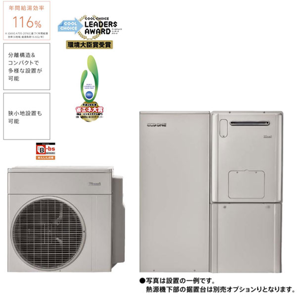 ★★★★【法人様限定販売】 DEKS-RUF-50セパ シングルハイブリッド(ふろ給湯) 隣接・分離50Lタイプ ヒートポンプ：RHP-R222(E) タンクユニット寒冷地：RTU-R505K(E) 熱源機：RHBF-R245AW(E) ECO ONE リンナイ
