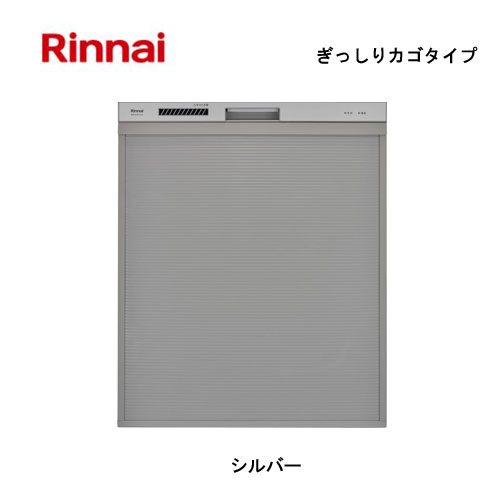 リンナイ 食器洗いかわき切る機 深型横すべり公々然たる印字機 かざり付けるダイアログボックス相応う しろがね色 RSW-D401A-SV 80-7943 ぎっしりカゴ 判定基準 Rinnai