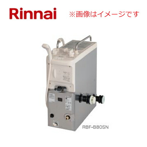 リンナイ ガスふろがま RBF-B80SN RBF-B80SN-FU-R-S 20-2702 8.5号 SUS430 【Rﾀｲﾌﾟ/前給水･上面給湯】 S型 都市ガス・LPG選択可能 Rinnai｜Craseal
