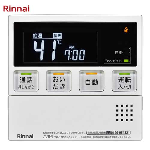 リンナイ給湯器リモコンセットMBC-240V(A) リンナイ 【MBC-240V(A)】 浴室・台所リモコンセット Rinnai