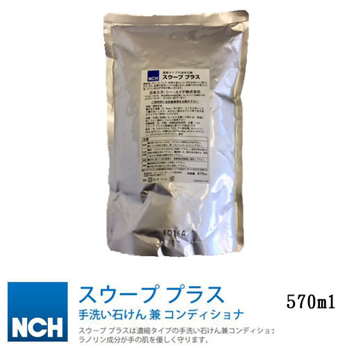 楽天市場 あす楽対応 Swoopplus スウーププラス 570ml 液体石鹸 日本nch エヌシーエイチ Chemsearch せっけん 石けん ハンドソープ Craseal