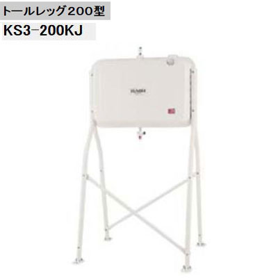 法人制限事項売りわたす サンダイヤ 油絵の具貯蔵タンク KS3-200KJ トールレッグタイプ 収容能力220リッター 電気容量198リッター 3wayストレーナ付き添い人 花・ガーデン・DIY-その他-木材・建築資材・設備