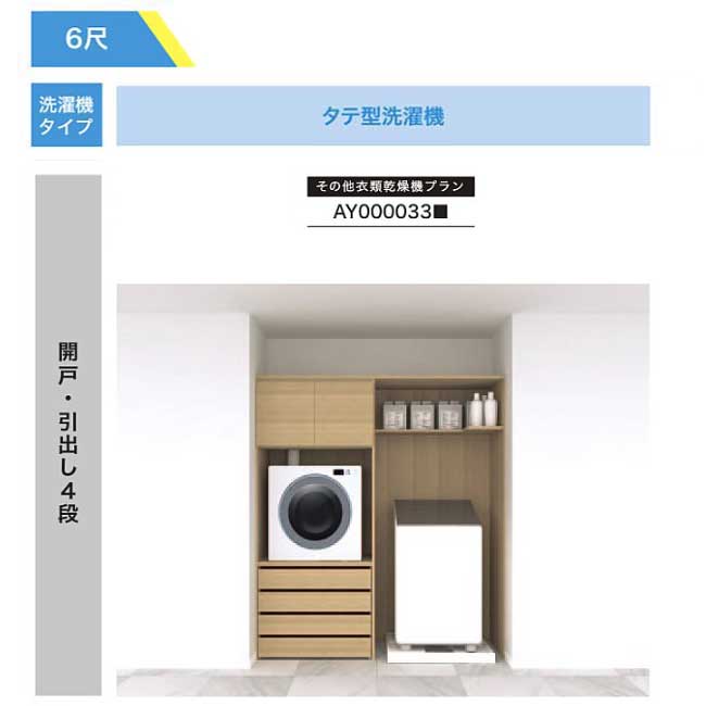 【法人様/西濃運輸引取り限定】 その他衣類乾燥機プラン【AY000033■】開戸・引出し4段 RAKURO(ラクロ) 6尺セットプラン タテ型洗濯機 南海プライウッド シェルホワイト ブライトウォールナット アッシュウォールナット｜Craseal