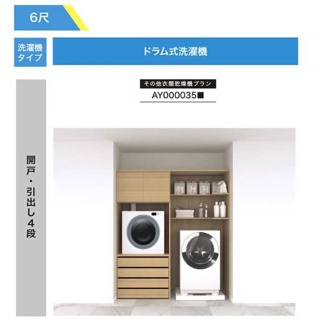 【法人様/西濃運輸引取り限定】 その他衣類乾燥機プラン【AY000035■】開戸・引出し4段 RAKURO(ラクロ) 6尺セットプラン ドラム式洗濯機 南海プライウッド シェルホワイト ブライトウォールナット アッシュウォールナット|Craseal