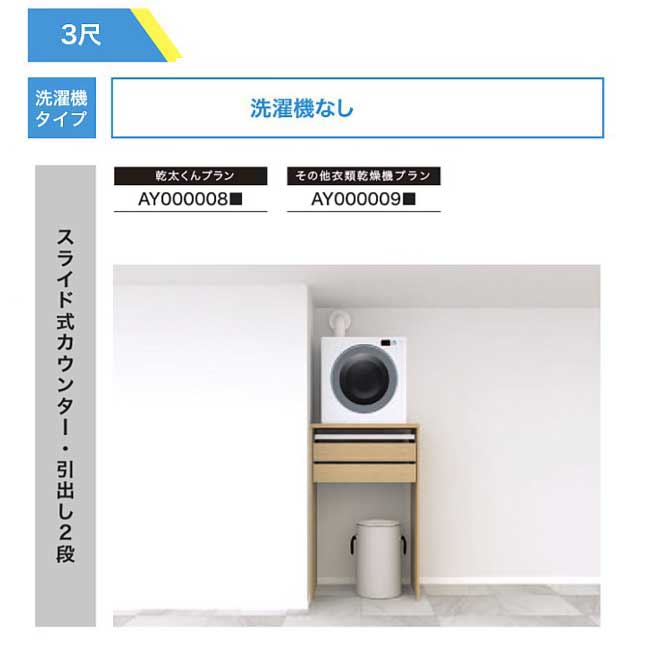 【法人様/西濃運輸引取り限定】 その他衣類乾燥機プラン【AY000009■】 スライド式カウンター ・引き出し2段 RAKURO(ラクロ) 3尺セットプラン 洗濯機なし その他衣類乾燥機台 南海プライウッド シェルホワイト ブライトウォールナット アッシュウォールナット|Craseal