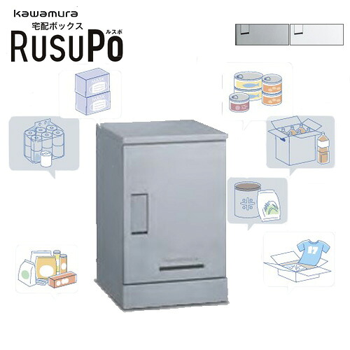 【法人様押さえる売りわたす】 【製造会社直送】 河村電器産業 ルスポ 宅配ボックス席 しろがね色/KD1-50CS 白いこと/KD1-50CW 寄せあつめる住み処向け 架台手合い 奥ふかさ500粍 RUSUPO