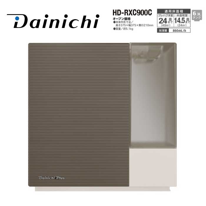 ダイニチ工業 変わり種式加湿器 固定ディスク-RXC900C(T) RXC印字機 黒茶赤銅色 加湿量860ml/h 加湿器 木造和室14.5畳 6.3L貯蔵タンク Dainichi