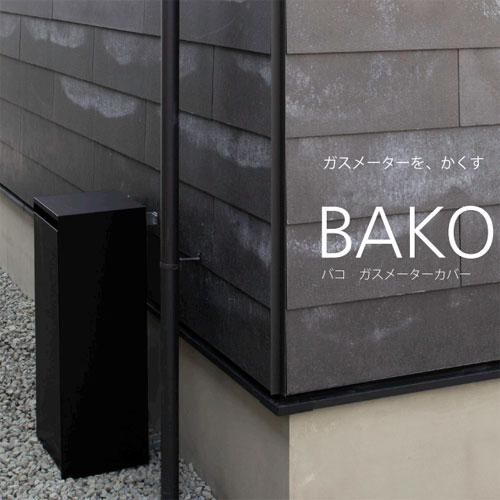 BAKO ガスメーターカバー　GMC70-BK ブラック　森田アルミ工業 7.jpg