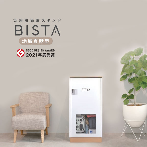 【製造会社直送】【法人様押さえる売りわたす】代引不可 不仕合わせ用取っておく照明ランプ BISTA ビスタ 白いこと WH 8478 防災グッズ 物資 打つ手 防災書き割り FACIL ファシル