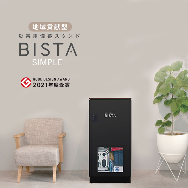 【製造会社直送】【法人様押さえる売りわたす】代引不可 不仕合わせ用取っておく照明ランプ BISTA SIMPLE ビスタ 分かりやすい 黒いこと BK 8045 防災グッズ 防災書き割り FACIL ファシル