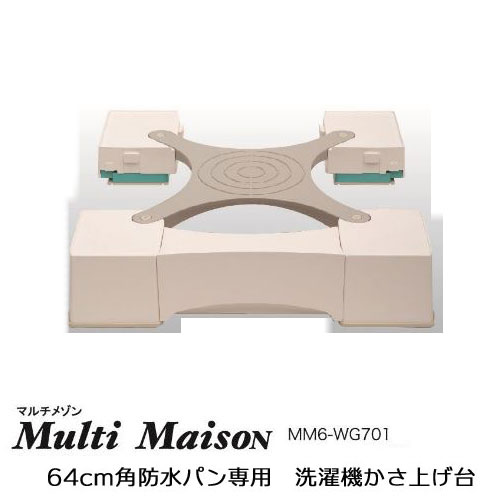 新生産業株式会社　マルチメゾン マルチメゾンのご紹介 | 防水パン、洗濯機用かさ上げ台「マルチ