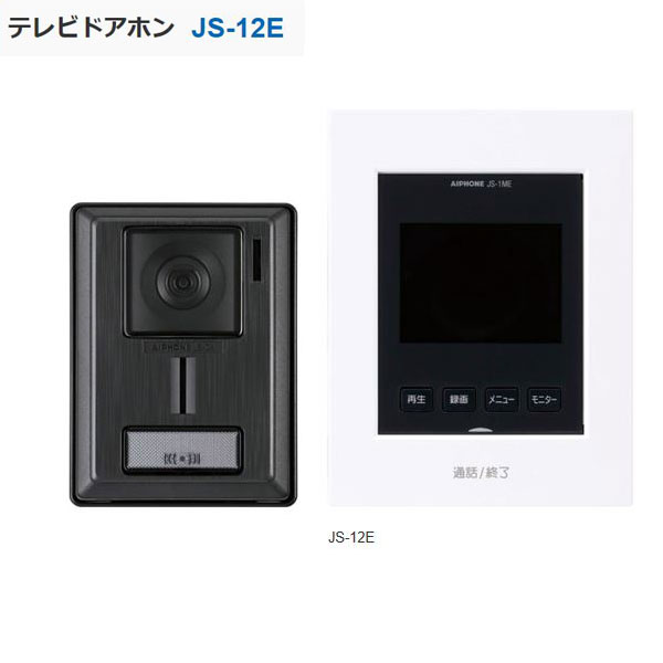 楽天市場 Js 12e アイホン テレビドアホン Ac電源直結式 録画機能付 モニター付親機 カメラ付玄関子機のセット Bonir
