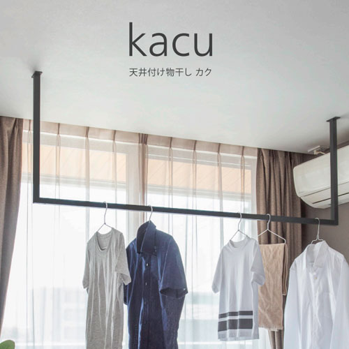 森田アルミ工業 kacu カク U型 Sサイズ 天井付け物干し ブラック 森田アルミ工業 天井付け物干し カク(kacu) U型-Sタイプ