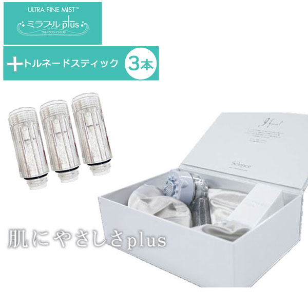 あす楽対応》 Mirable Plus トルネードスティック3本追加セット ULTRA FINE MIST ウルトラファインミスト ミラブルプラス  ミラブルplus サイエンス Science シャワーヘッド カタログギフトも！