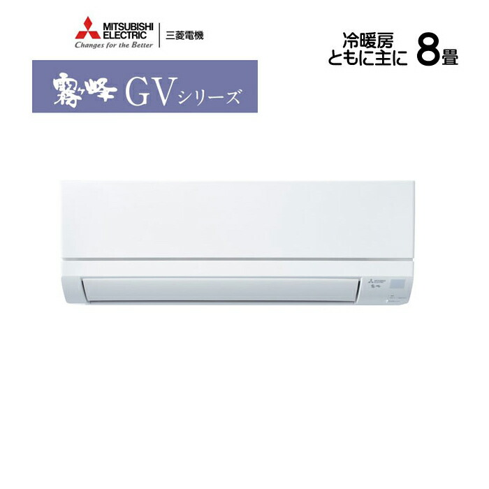 三菱　霧ヶ峰　2024年製　8畳用MSZ-GV2524-W 019134_0001.jpg