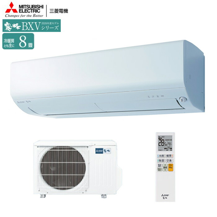 三菱 エアコン 霧ヶ峰 MSZ-BXV2526-W BXVシリーズ 2026年モデル 冷暖房 8畳 MSZ-BXV2526 ピュアホワイト 高さコンパクトモデル 単相100V MITSUBISHI|Craseal
