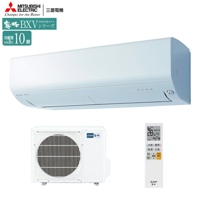 三菱 エアコン 霧ヶ峰 MSZ-BXV2826-W BXVシリーズ 2026年モデル 冷暖房 10畳 MSZ-BXV2826 ピュアホワイト 高さコンパクトモデル 単相100V MITSUBISHI｜Craseal