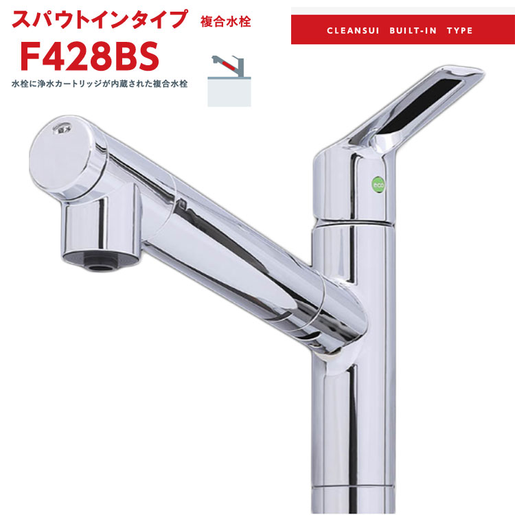 楽天市場】[F428BS] 水栓一体型(スパウトインタイプ) 三菱