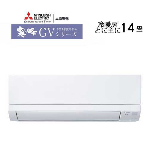 《相応う》三菱 冷房装置 霧ヶ峰 MSZ-GV4025S-W GV続きもの 2025年ひな形 冷暖房 14畳 MSZ-GV4025S ピュアホワイト 標準尺度ひな形 単相200V MITSUBISHI