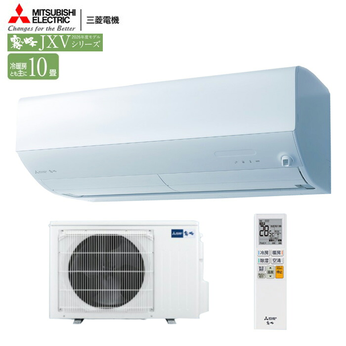 【法人様・西濃運輸支店引取限定】三菱 エアコン 霧ヶ峰 MSZ-JXV2826-W JXV 2026年 冷暖房 10畳 MSZ-JXV2826 ハイスペックモデル 単相100V MITSUBISHI|Craseal