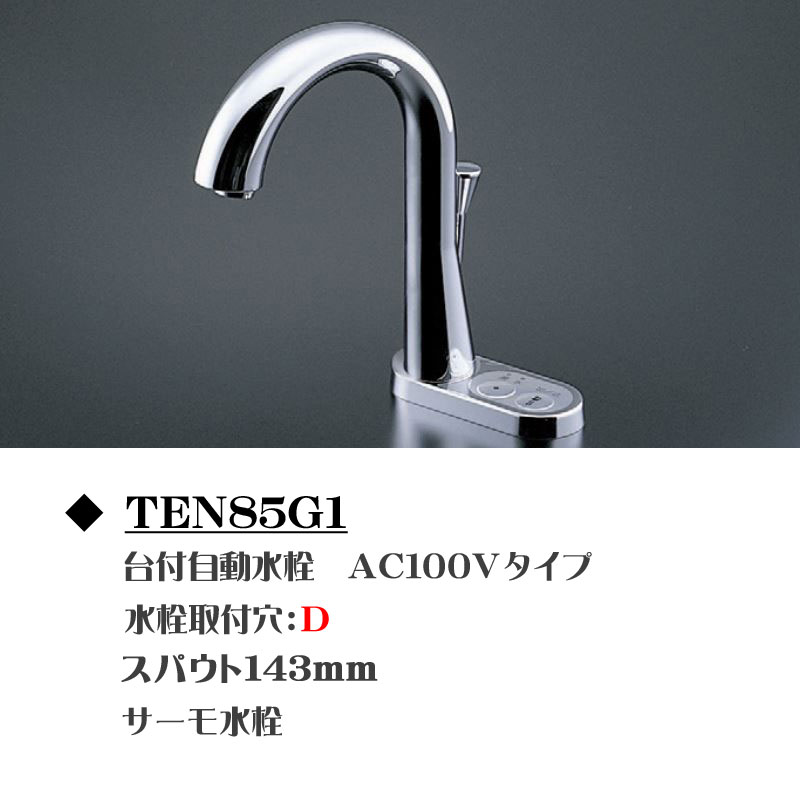 予約販売品 TOTO 自動水栓 双口水栓 TEN85G1 1個 liugongacademy.com