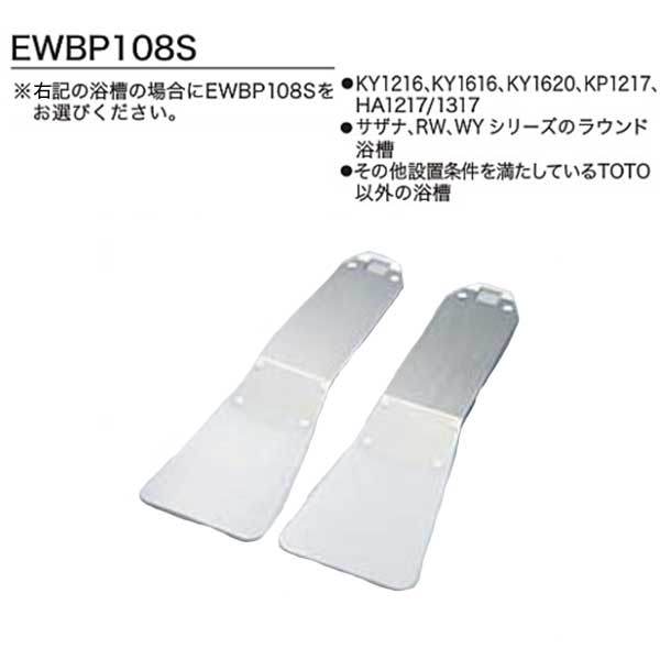 TOTO EWBP108S 2階建てバス昇降機 アームレスト乗越え一揃いの道具 風呂場介護 トゥートゥー