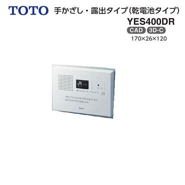 11492円 【中古】 TOTO 音姫 手かざし 露出タイプ 乾電池タイプ YES400DR 節水