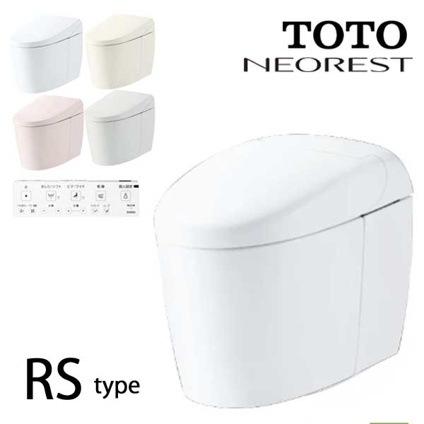 メーカー直送】 TOTO ネオレスト RSタイプ RS3 CES9530P 壁排水 排水心120mm 隠蔽給水 シートリモコン 一般地 本体カラー  ４色 NEOREST