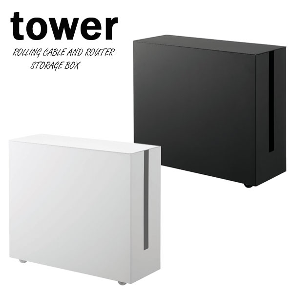 Tower タワー 山崎実業 Yamazakiパソコン 周辺機器 Yamazaki Tower キャスター付きケーブル収納ラック Pcアクセサリー ホワイト サニタリー 山崎実業 トイレ収納 ブラック 壁付け 山崎実業 Yamazaki Craseal