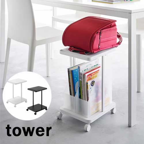 楽天市場】【tower / タワー】ランドセル収納ラック キャスター付き 2