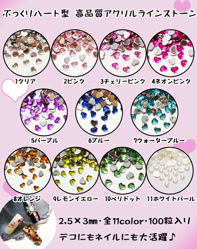 ラインストーンぷっくりハート型ラインストーンminiサイズ2.5×3mm、100粒高品質アクリル製アクリルストーン【メール便可】【RCP】