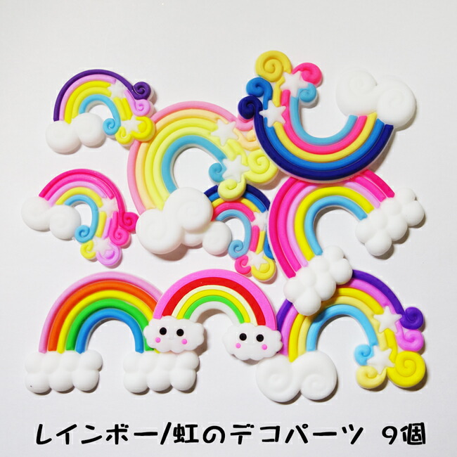 楽天市場】【10個】ゆめかわ系 レインボー/虹のデコパーツ福袋10個入り 