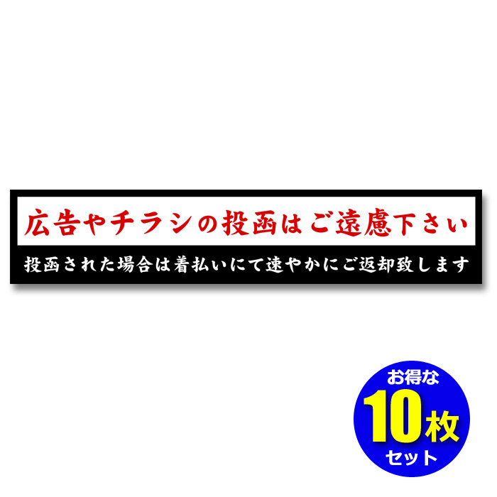 時間指定不可 お得な3枚セット チラシ無断投函お断りステッカー 防水