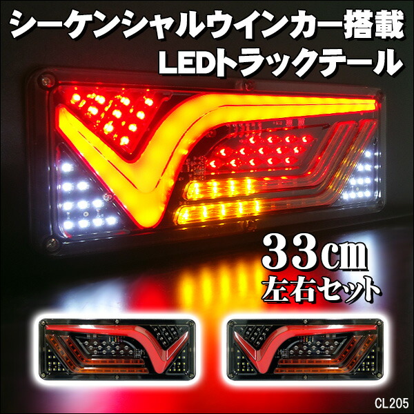 楽天市場】送料無料トラック用 LEDテールランプ(6) 2連 角型 24V 40cm クリア 左右セット 反射板ステッカー付 : viva 楽天市場店