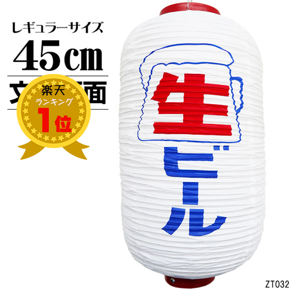 楽天市場】送料無料 提灯 ちょうちん やきそば 文字両面 高さ45cm 1個